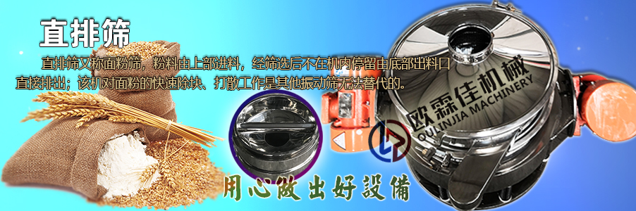 直排式振動篩